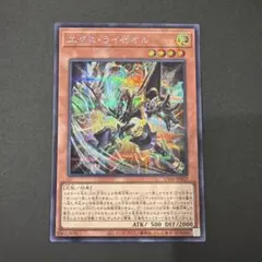 遊戯王 エクス・ライゼオル UT01-JP022 シークレットレアのサムネイル