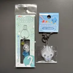 しずくちゃん みるみるちゃん アンブレラマーカー ボンボンドロップ キーチェーン