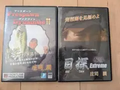 庄司潤DVD 2セット