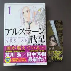 2026年最新】アルスラーン戦記 1巻 初版の人気アイテム - メルカリ