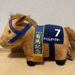 競馬ぬいぐるみ　テイエムオペラオー　第45回有馬記念