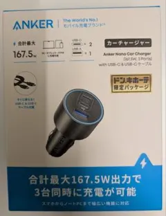 Anker Nano Car Charger 167.5W 3ポート