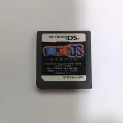 ニンテンドーDS ゲームソフト 幽遊白書DS 暗黒武術会編