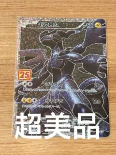 2026年最新】ゼクロム25thの人気アイテム - メルカリ