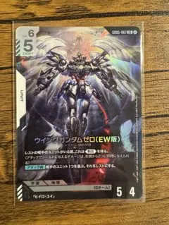 ガンダムカードゲーム ウイングガンダムゼロ(EW版) - メルカリ