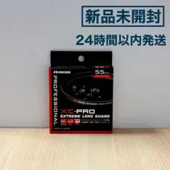 [미개봉 신품] 하쿠바 렌즈 가드 55mm