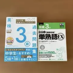 英検3級過去問題集　英検3級単熟語EXのサムネイル