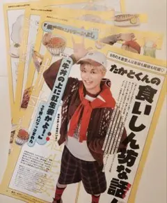 FINEBOYS 2026年10月 切り抜き 大倉空人 原因は自分にある。