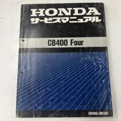 ホンダ CB1000SF SC30 サービスマニュアル - メルカリ