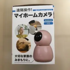 マイホームカメラ ピンク 遠隔操作見守りカメラのサムネイル