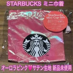 【新品未使用】スターバックス STARBUCKS ミニ巾着 オーロラピンク