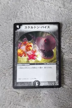 【デュエマ旧枠】アルトアート版スケルトン・バイス