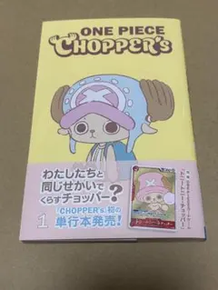 新品 ONE PIECE CHOPPER's 　1　 プロモカード付　チョッパー
