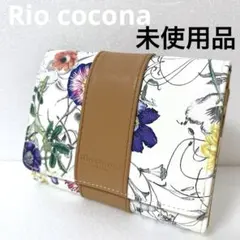 最終価格　未使用品　Rio cocona リオココナコレクション　花柄　財布