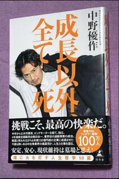 2026年最新】成長以外 全て死の人気アイテム - メルカリ