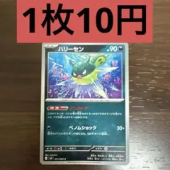 ハリーセン C 残り7枚のサムネイル