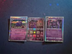 ポケモンカード ゲンガー ゴースト 3枚セット