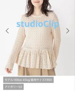 スタジオクリップ レースギャザー切り替えロングスリーブプルオーバー アイボリー