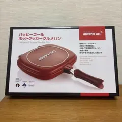 未使用】HAPPYCALL ホットクッカーグルメパン ダブルパン ブラウン