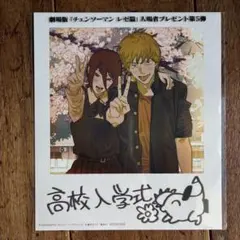 K*u様 チェンソーマン 　映画特典