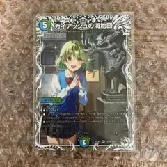 ガイアッシュの海地図 キャラプレミアムトレジャー 1枚