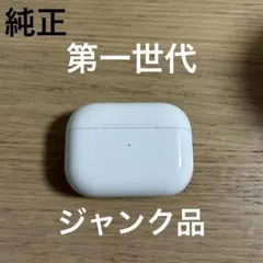 Apple AirPods Pro 充電ケース 本体のサムネイル