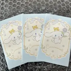 【300円まとめ買いセール対象！】サンリオ　シナモロール　ポチ袋　3枚セット！