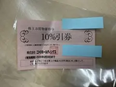 匿名配送　ニトリホールディングス 10%割引券 2026年6月まで