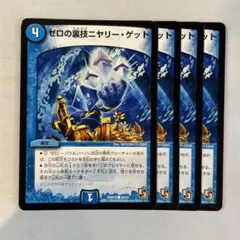 142398 ゼロの裏技ニヤリーゲット