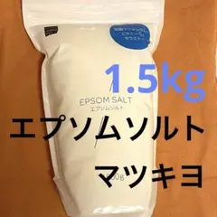 2026年最新】エプソムソルトの人気アイテム - メルカリ