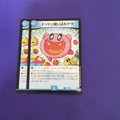 2026年最新】ドンドン吸い込むナウ プロモの人気アイテム - メルカリ