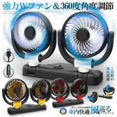 (新品未使用) 車載ファン 扇風機 360度回転 大判 COOLFAN-USB
