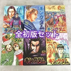2026年最新】キングダム 初版の人気アイテム - メルカリ