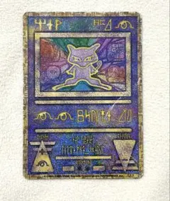 2025年最新】古代ミュウの人気アイテム - メルカリ