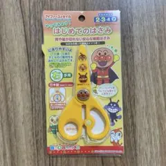 アンパンマン はじめてのはさみ 右手用のサムネイル