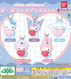 新品　サンリオ　ナーススイングマスコット　カプセルトイ　ガチャガチャ　コンプ