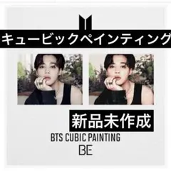 BTS バンタン ジミン キュービックペインティング トレカ BTS ユンギ SUGA ジミン キュービックペインティング 新品未作成4個