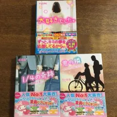 ライトノベル3冊まとめ売り②