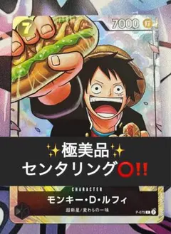 モンキー・D・ルフィ：最強ジャンプ5月号 応募者全員大サービス 『ワンピース学…