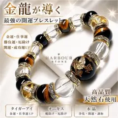 皇帝龍金彫オニキス×ピンクタイガーアイ天然石パワーストーン