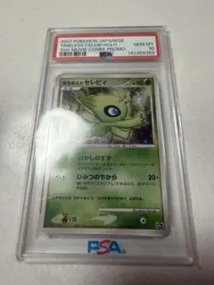 PSA10】セレビィ CP5 幻·伝説ドリームキラコレクション 001/036 - メルカリ