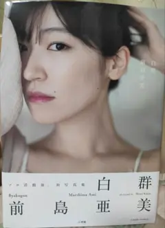 前島亜美　直筆サイン写真 MOVE YOUR LOVE 前島亜美奈 前島亜美奈 直筆サイン入りの通販 by