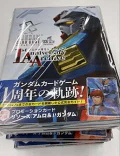 ガンダムカードゲーム 1stアニバーサリー アーカイブ 10冊 リソース
