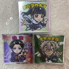 鬼滅の刃マンチョコ　シール３枚セット