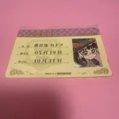 鬼滅の刃 学生証風ICステッカーハロウィン 2024 ポイント景品 栗花落カナヲ