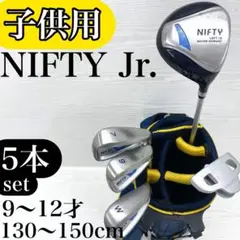 【子供用】 NIFTY ニフティ ジュニア ゴルフ クラブ セット 5本