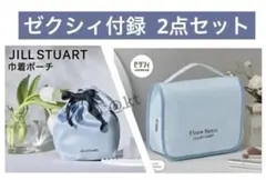 ゼクシィ 付録 Flora Notis JILL STUART 2点セット
