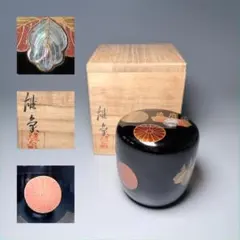 漆匠/秀岳 菊彫大棗 茶入 共箱 茶道具 美品 - メルカリ