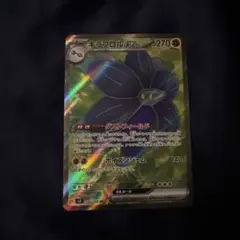 キラフロルEX SR 124/108