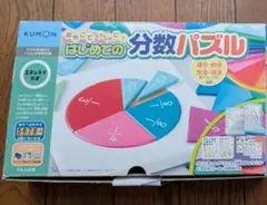 くもん出版 はじめての分数パズル 知育玩具 5歳からのサムネイル